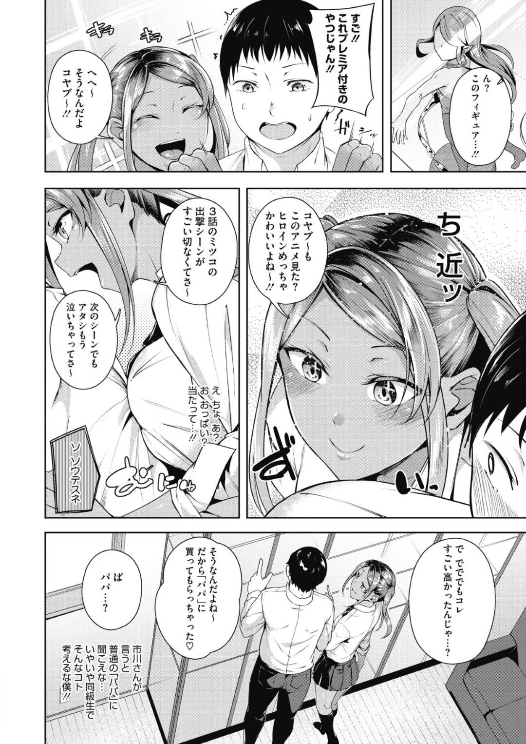 【エロ漫画】オタクの男子学生を自宅に呼んでコスプレを試着する黒ギャル。おっぱいを揉ませて誘惑すると勃起チンポをフェラされて騎乗位で生ハメされて筆おろししちゃう