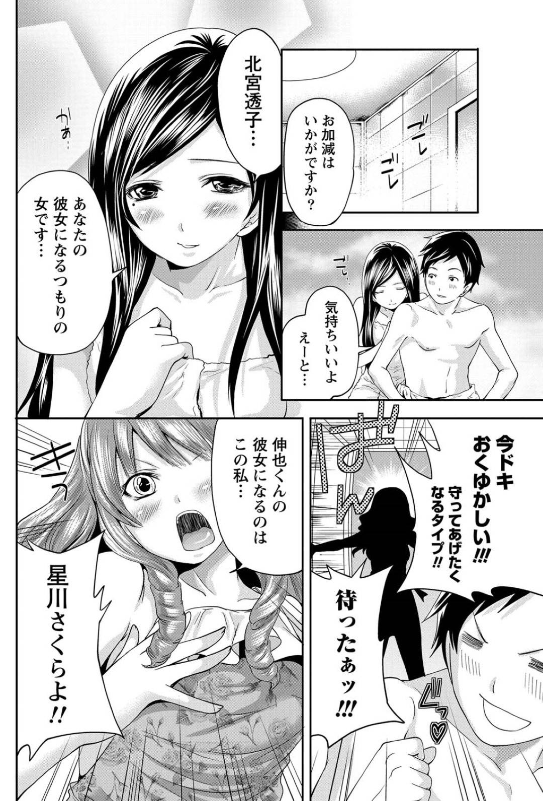 【エロ漫画】一人の男を取り合う二人のミスコンの美少女たち…逆レイプにキスしたりフェラしたりしてトロ顔の中出しセックスに3Pしちゃう！【宮原歩：両手に火花】