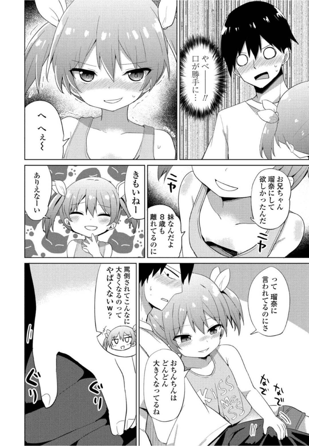 【エロ漫画】生意気なメスガキ美少女ロリ妹…兄を誘惑してちっぱいを揉まれクンニをされて生ハメ近親相姦セックスで中出しされちゃう