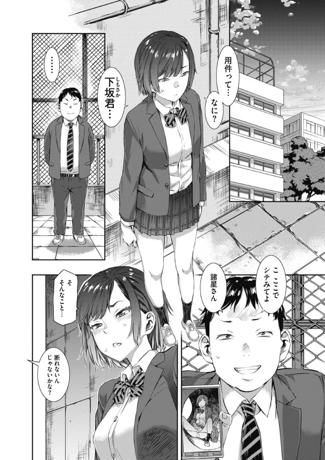 【エロ漫画】夜の公園オナニーをしていることを脅され彼の言いなりにエッチなことをさせられるJK…フェラしたりトロ顔の中出しセックスしちゃう！