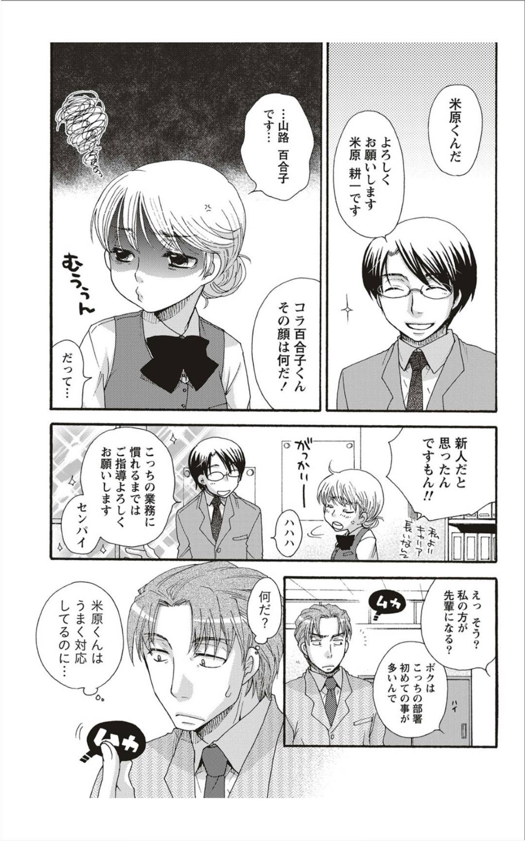 【エロ漫画】酔っ払って上司を誘惑しちゃう後輩OL。フェラでご奉仕して口内射精をすると騎乗位でいちゃラブ中出しセックスしちゃう