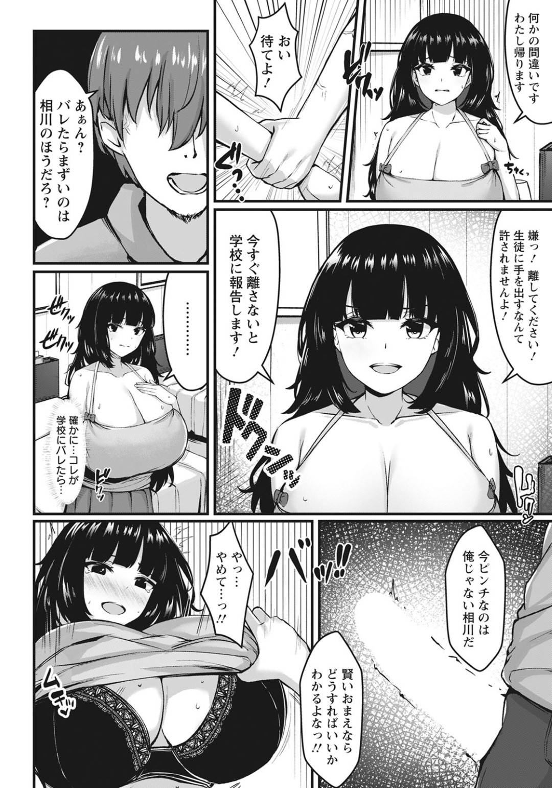 【エロ漫画】売春をしていたのがバレちゃう爆乳すぎるかわいいJK…快楽堕ちに乳首責めされたりして騎乗位の中出しセックスしちゃう！【缶子牧場：優等生JKの秘密の放課後】
