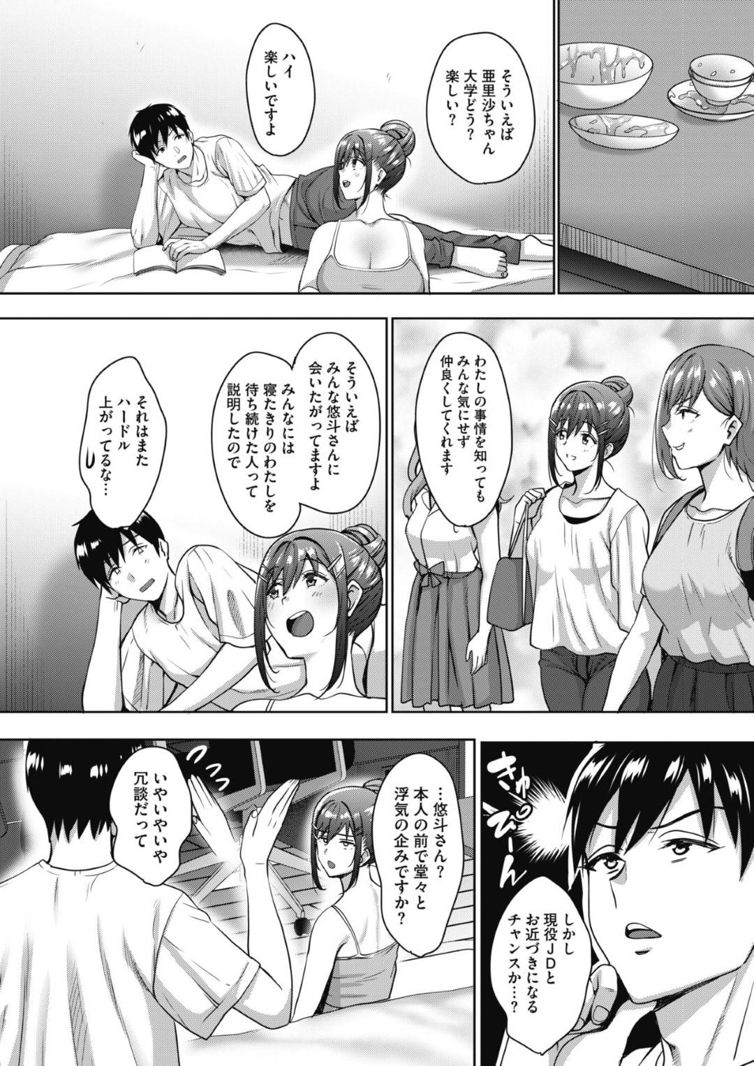 【エロ漫画】同居人で恋人になっちゃった可愛い美少女…イチャイチャとだいしゅきホールドの中出しセックスしちゃう！【もんぷち：うちの可愛い同居人さん その後】