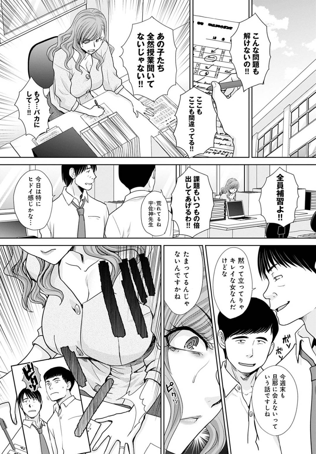 【エロ漫画】レイプされちゃうかわいくて生意気な先生…集団レイプで乳首責めされたり中出しセックスで快楽堕ちに寝取られちゃう！【板場広し：思い出の先生 -教え子- 4】