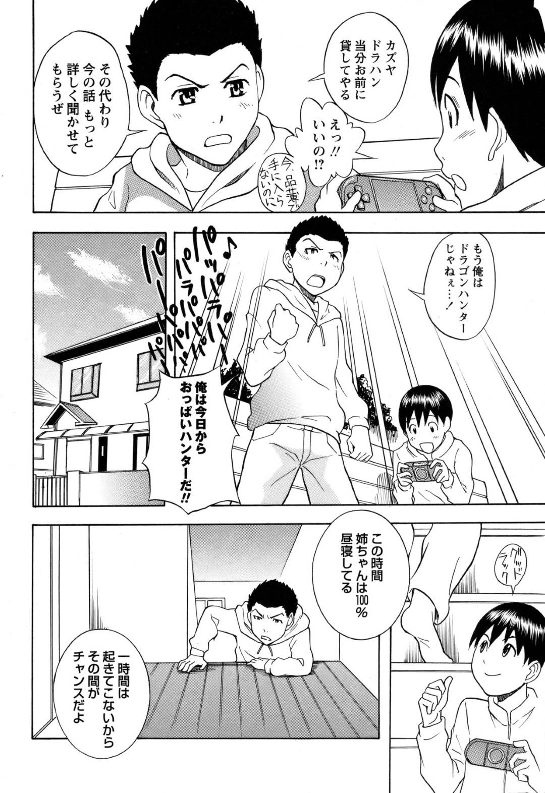 【エロ漫画】寝ていたら襲われちゃうグラマーなお姉さん…レイプで乳首責めされちゃってイチャイチャと騎乗位の中出しセックスで筆下ろししちゃう！【しでん晶：おっぱいハンター】