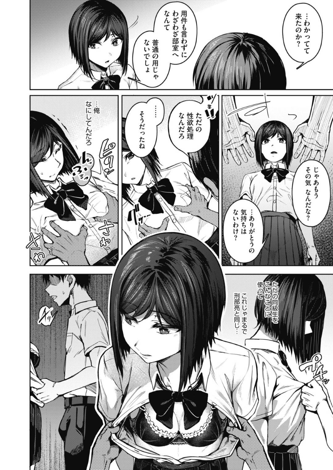 【エロ漫画】好きな男とエッチしちゃうクーデレな美少女…イチャイチャとだいしゅきホールドにキスしたりトロ顔になっちゃう！【みかわや：ピントをあわせて】