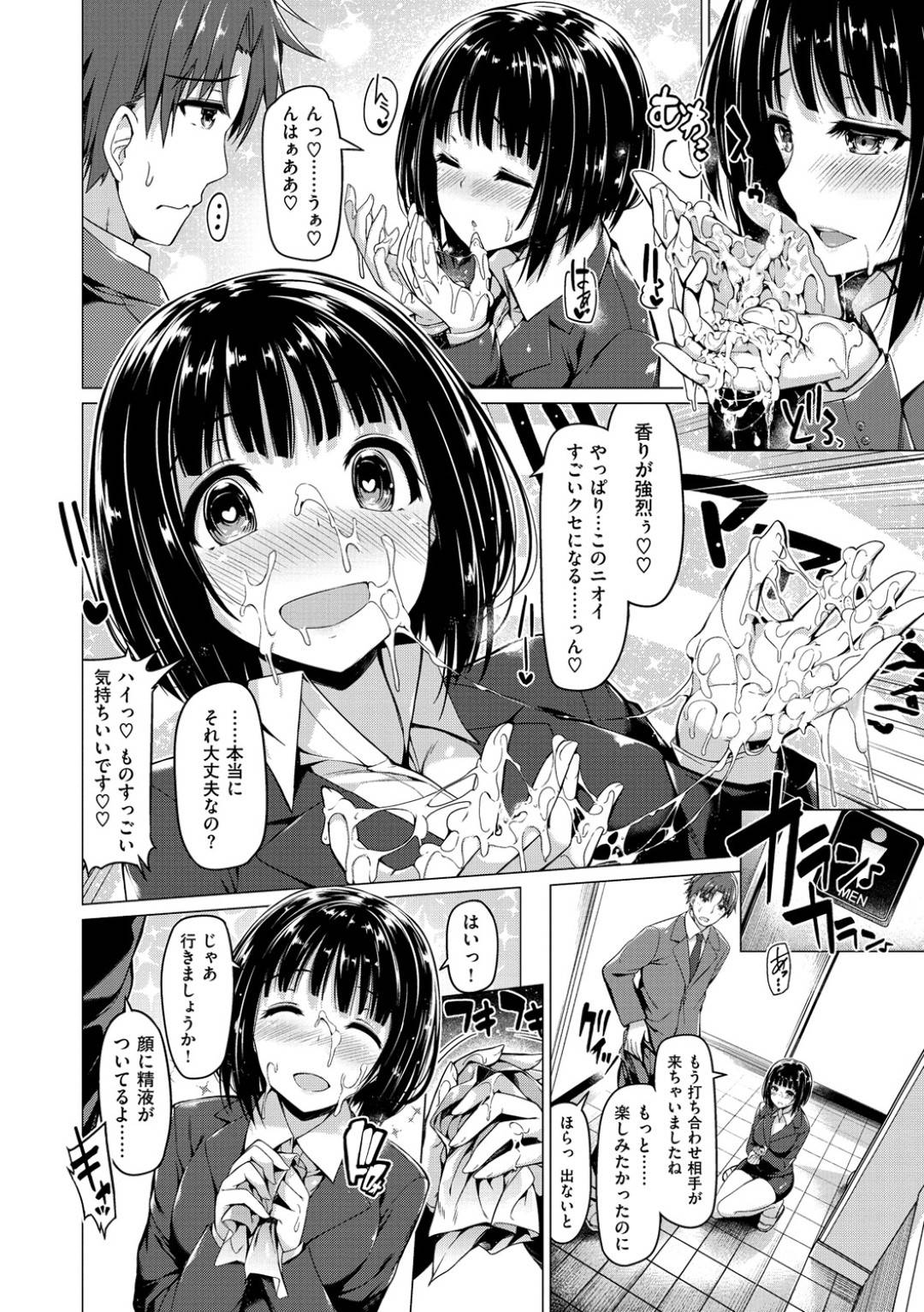 【エロ漫画】先輩を襲っちゃうエロすぎるかわいい後輩の美少女…逆レイプに手コキしたりしてトロ顔の中出しセックスしちゃう！【夏桜：ちさ♡クセになるにおい】