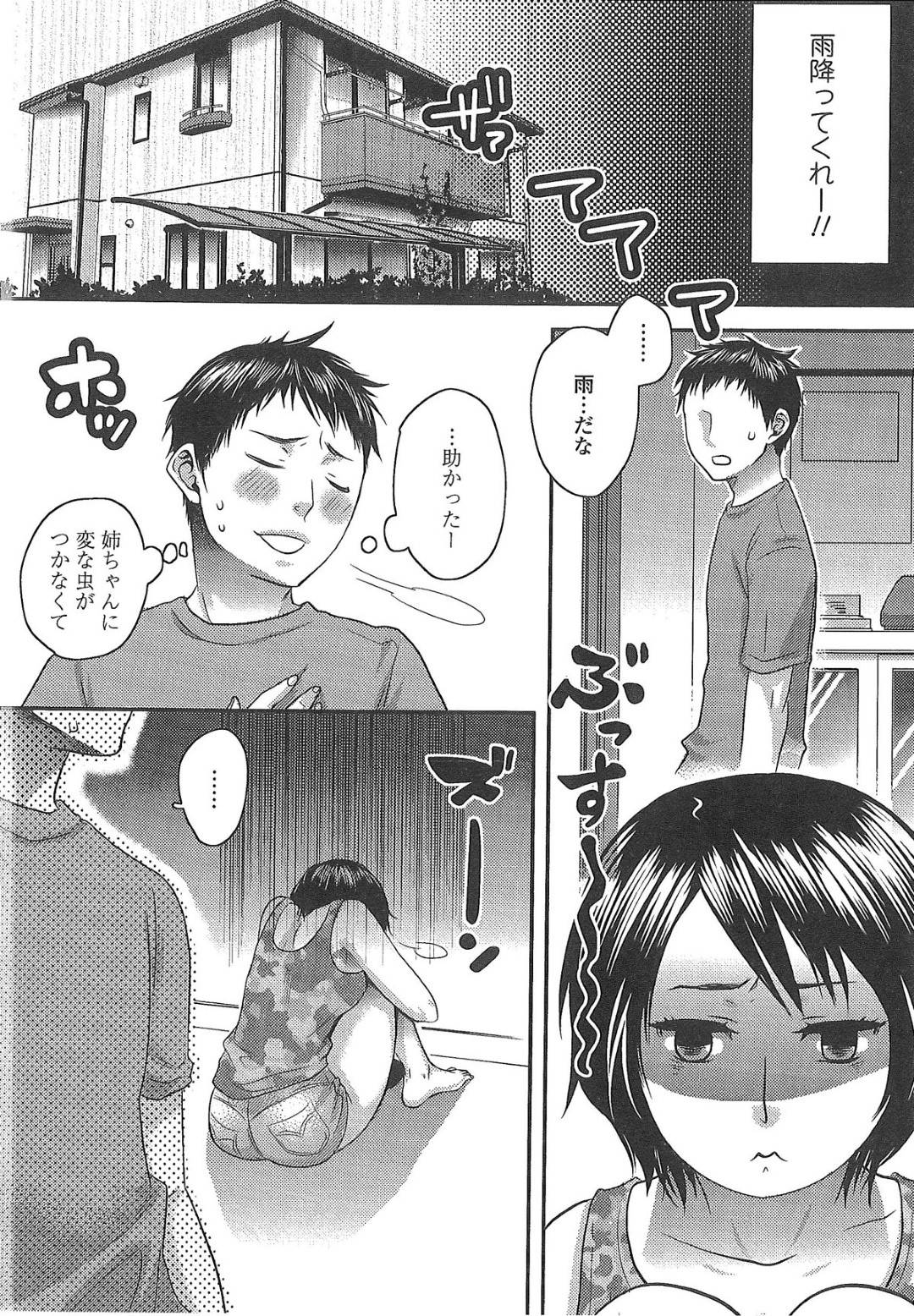 【エロ漫画】エロ水着を着て弟を誘惑しちゃうビッチお姉さん。興奮した弟に後ろから抱きつかれ股コキされると乳首責めや手マンをされてバックで生挿入でトロ顔で中出し絶頂アクメ堕ちしちゃう