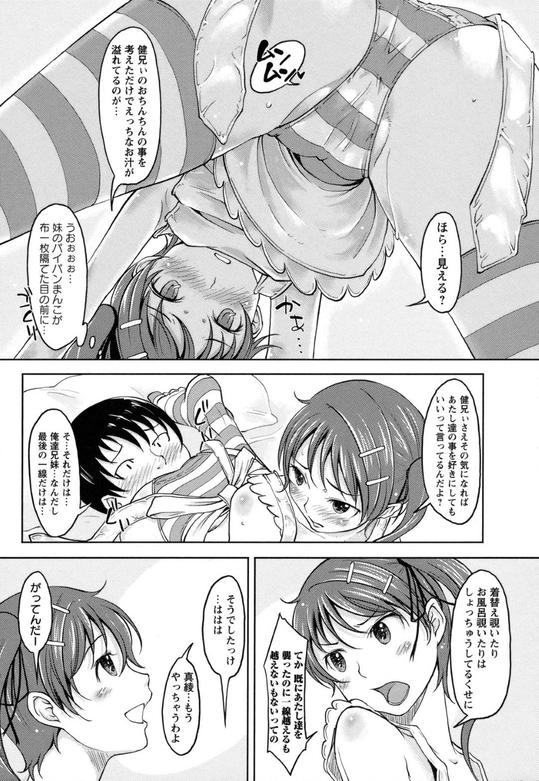 【エロ漫画】兄を誘惑するエッチな双子の妹たち。パイズリや顔面騎乗位で同時責めして交互に生ハメして顔射しちゃうとトロ顔でアクメ堕ちしちゃう