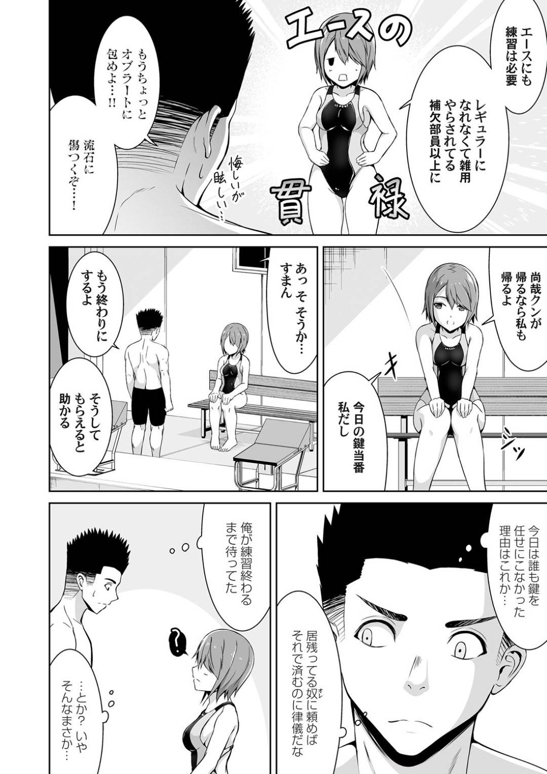 【エロ漫画】ペンキ塗りたての椅子で水着を汚したお姉さん。お尻を拭いてあげて興奮した彼女は逆レイプで生ハメいちゃラブセックスで中出し