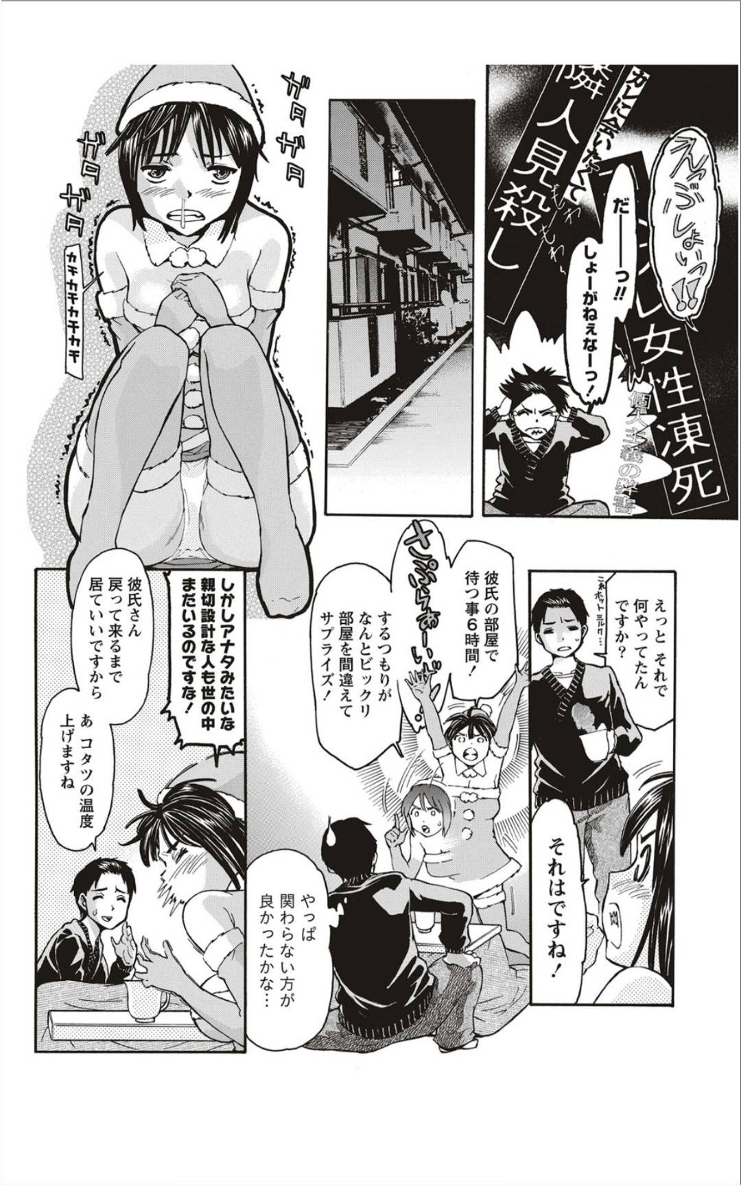 【エロ漫画】クリスマスにフラれ隣人男性とやけ酒を飲む美少女。シックスナインでイチャラブしてそのままトロ顔で中出しセックスしちゃう