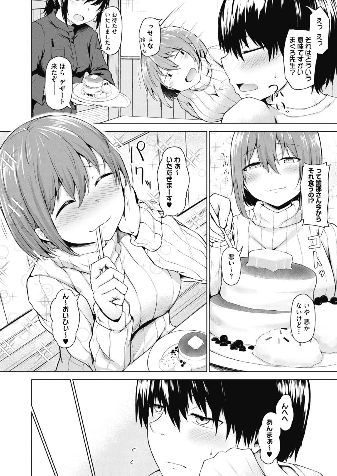 【エロ漫画】年下の男とエッチしちゃうエロかわいいコスプレイチャー…逆レイプにフェラしたりしてド変態なトロ顔の中出しセックスしちゃう！【猫乃ふぐり：重なる視線】