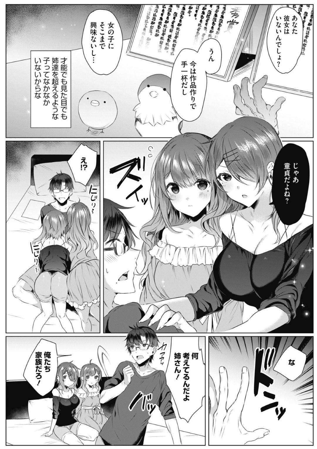 【エロ漫画】兄弟の男を襲っちゃうエッチな姉妹とお母さん…逆レイプにイチャイチャと近親相姦セックスでド変態なトロ顔になっちゃう！【雨宮ミズキ：白い塔！！ ～ある美術部員の苦行と射精～ 3】