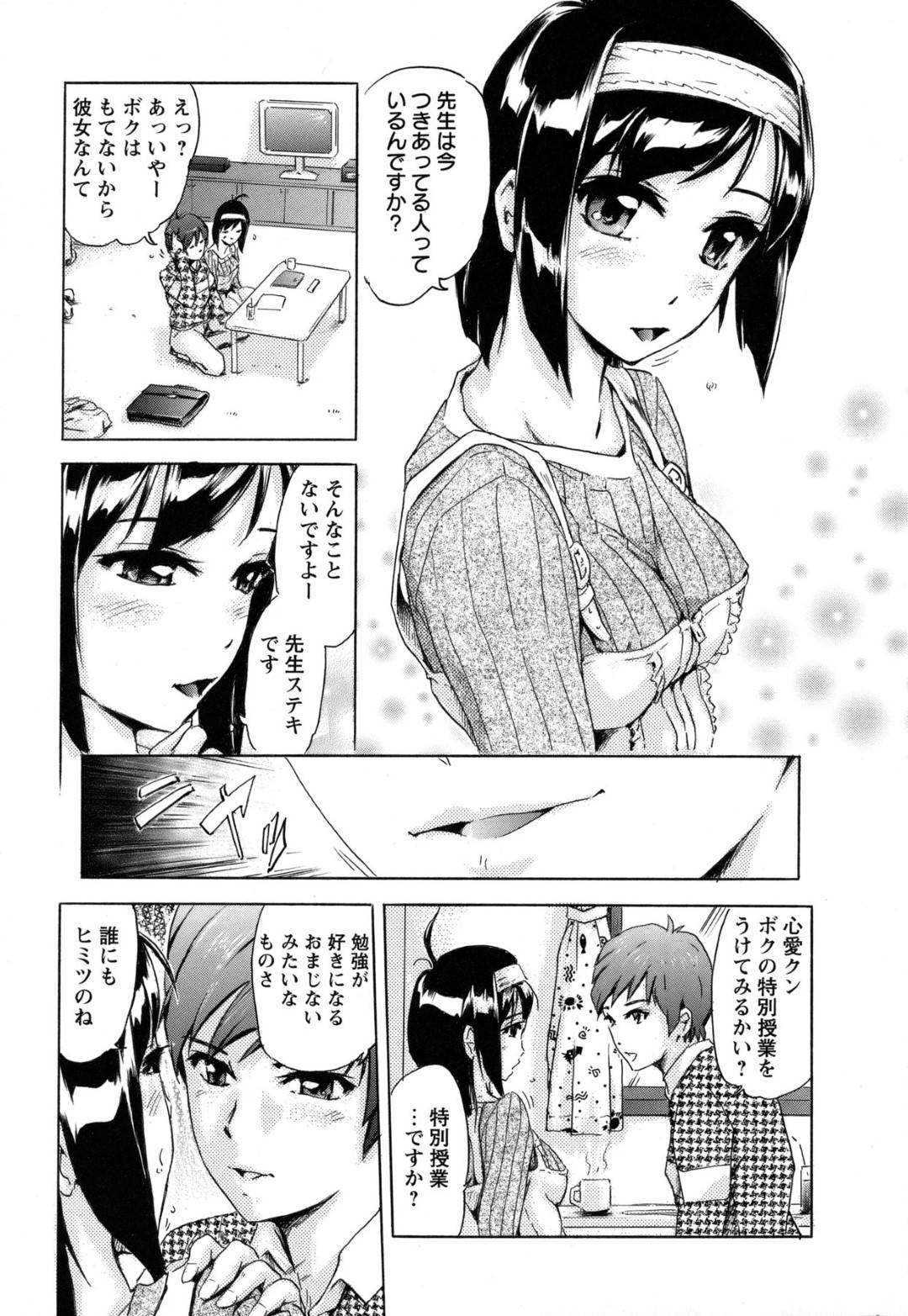 【エロ漫画】生意気な美少女がイケメンの家庭教師にいきなりキスされて手マンで欲情しちゃう！フェラさせられて興奮し即ハメで中出しセックス！