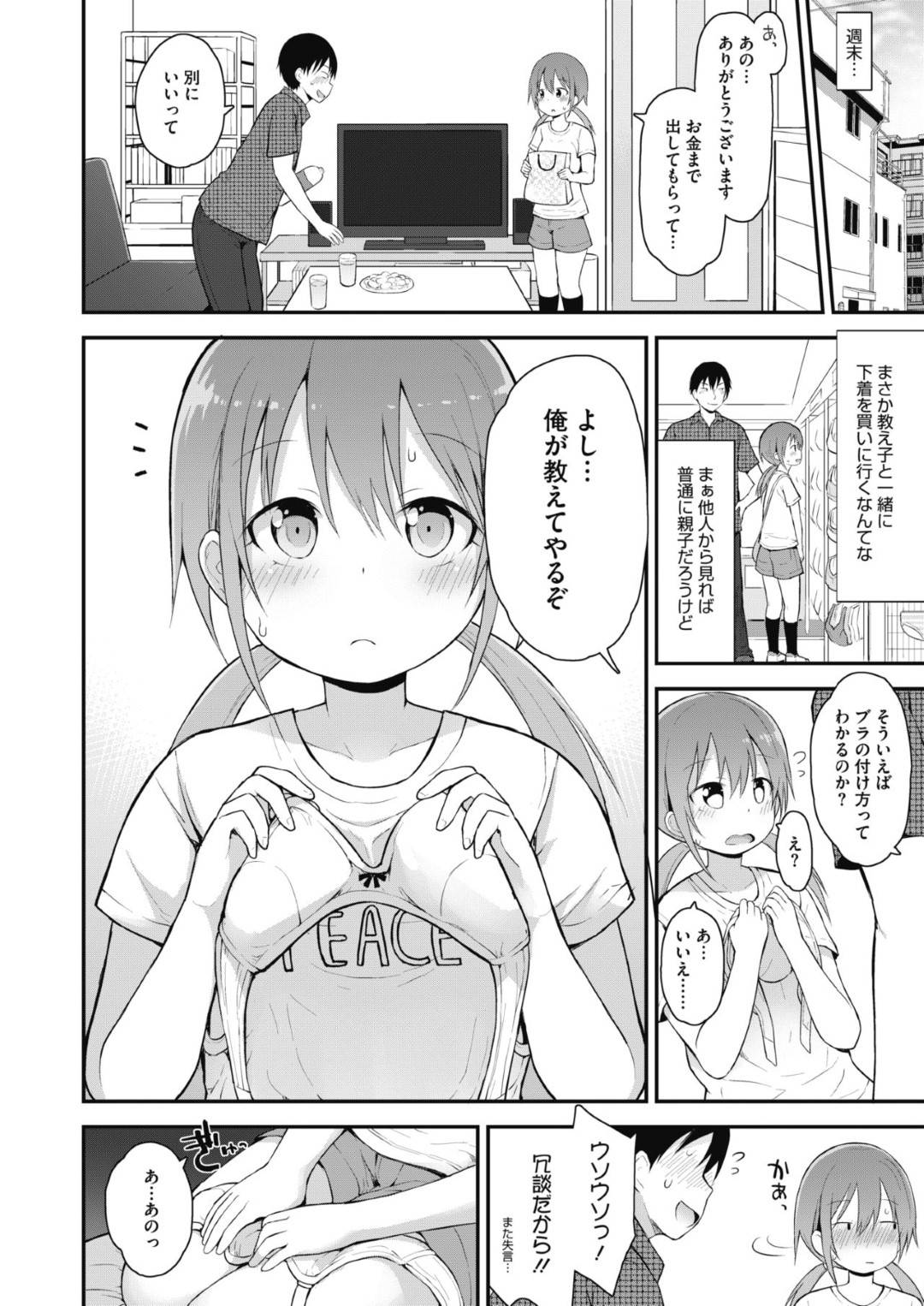 【エロ漫画】先生に襲われちゃう天然すぎるかわいい美少女…乳首責めされたりしてトロ顔の中出しセックスで処女喪失されちゃう！【藤坂リリック：先生にしかいえない】