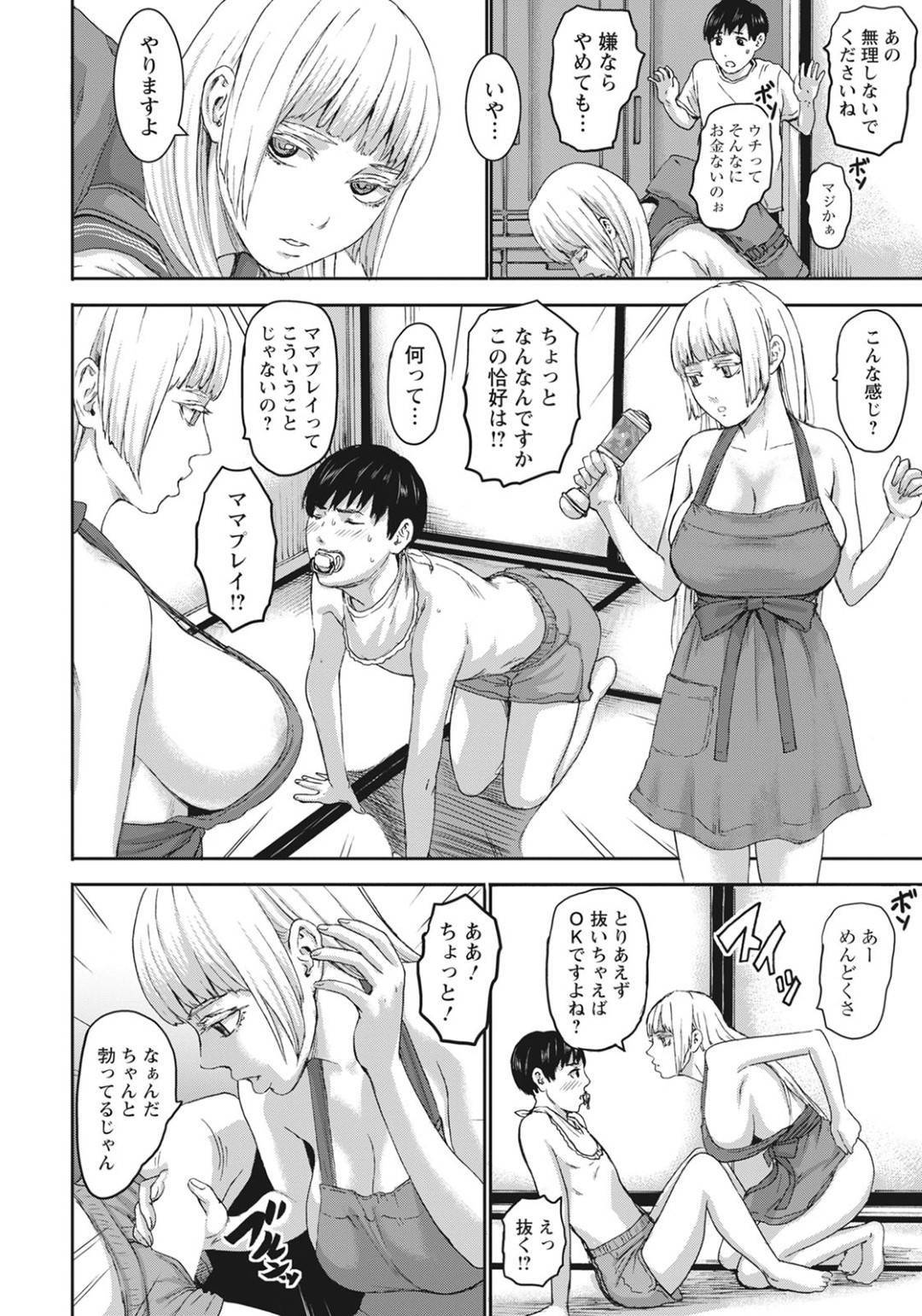 【エロ漫画】お母さん役をするぐーでれな巨乳なJKたち。ママプレイをさせてフェラやパイズリをして3P生ハメセックスでトロ顔で快楽落ち！