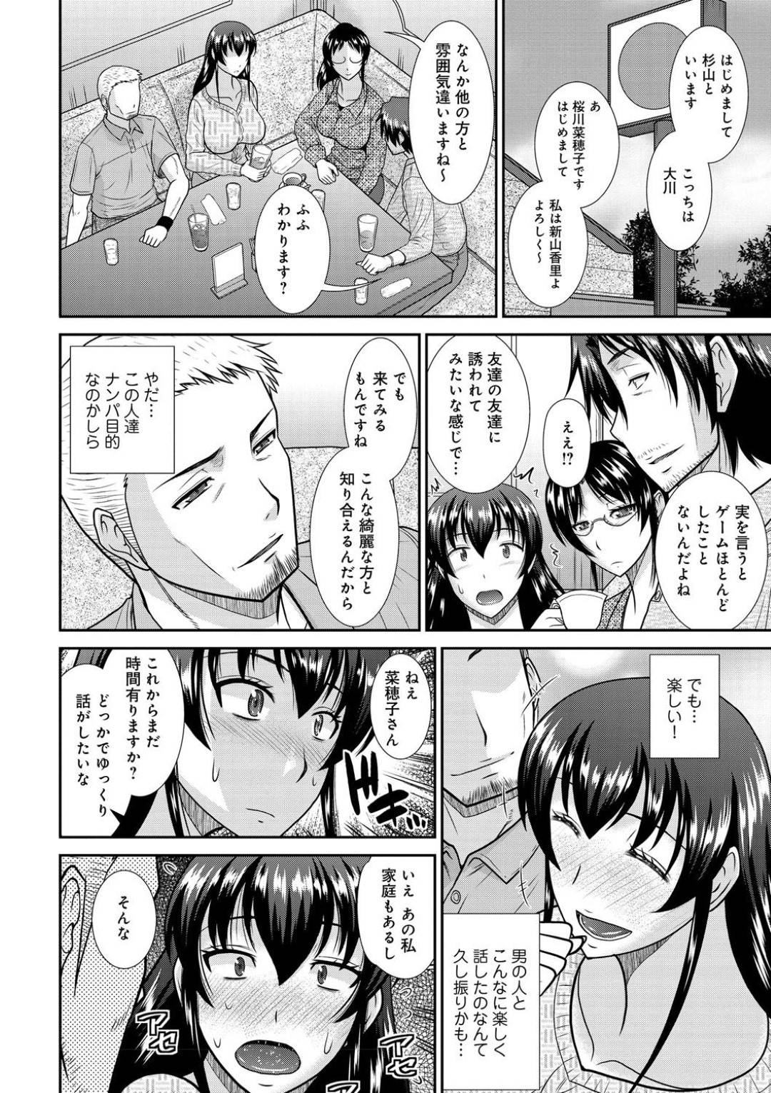 【エロ漫画】ゲームのオフ会に参加する巨乳の人妻たち。集団セックスをして中出しされアヘ顔でド変態セックスしちゃう