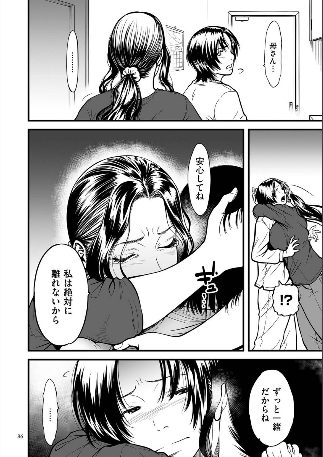 【エロ漫画】息子と縁を切りたくないAV女優のお母さん…イチャイチャと逆レイプに近親相姦セックスしちゃう！【葛籠くずかご：僕の母さんはAV女優 第四話】
