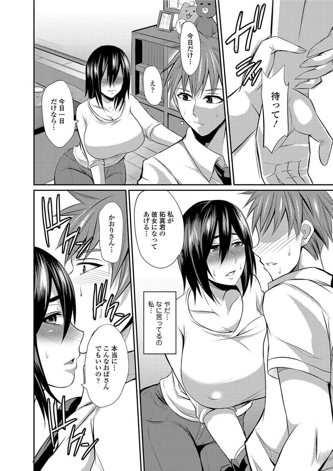 【エロ漫画】娘の彼氏に告白されちゃうかわいい人妻…イチャイチャとキスしたりしてトロ顔の中出しセックスしちゃう！【仁志田メガネ：娘彼氏～1日限りの淫モラル～】