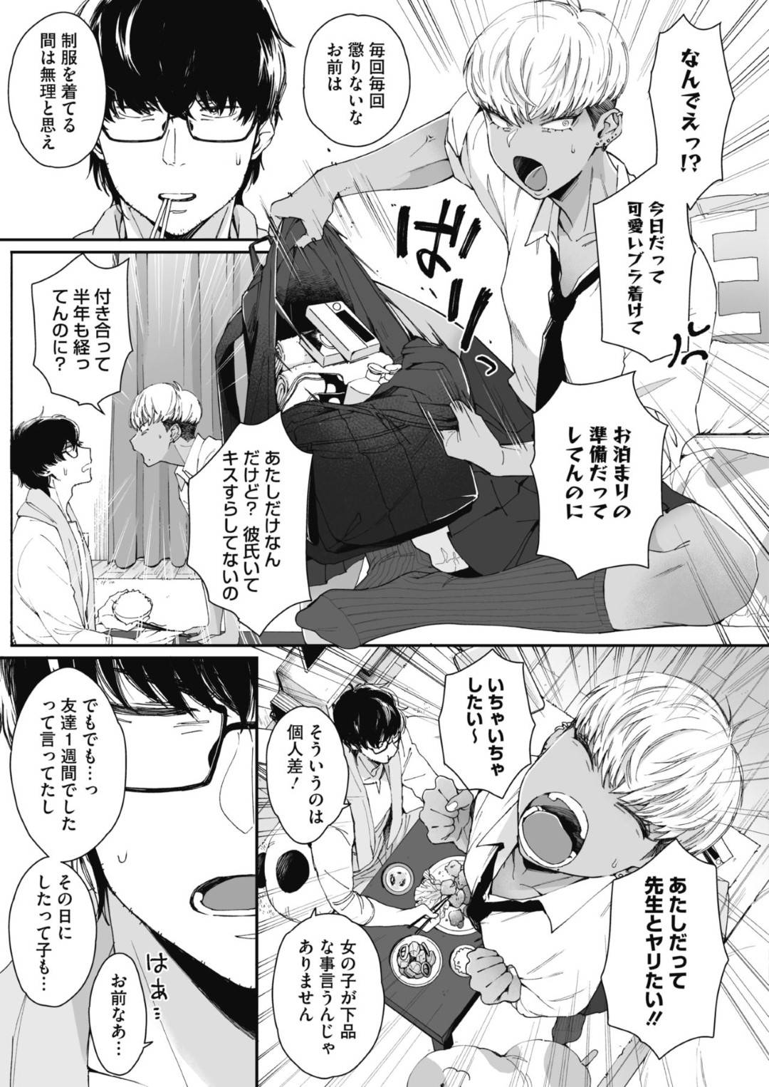 【エロ漫画】彼氏の先生に照れちゃう褐色のボーイッシュなギャル…イチャイチャとだいしゅきホールドの中出しセックスでド変態なトロ顔になっちゃう！【BUTA：先制テンプテーション】