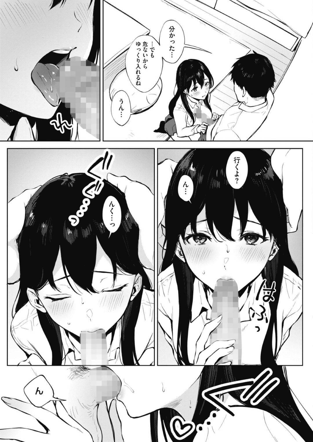 【エロ漫画】エッチでしてみたいことを告白する巨乳のJK。苦しいほど喉奥にチンポを咥えフェラをするとそのまま手マンをされ着衣Hでいちゃラブ中出しセックスする