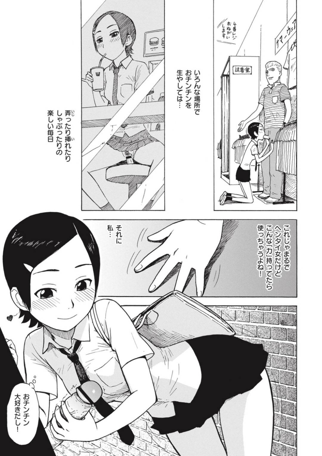 【エロ漫画】いろんなところにチンポを生やし犯されちゃうむっつりスケベな美少女。電車内で痴漢されアナルで中出しセックスされちゃう！