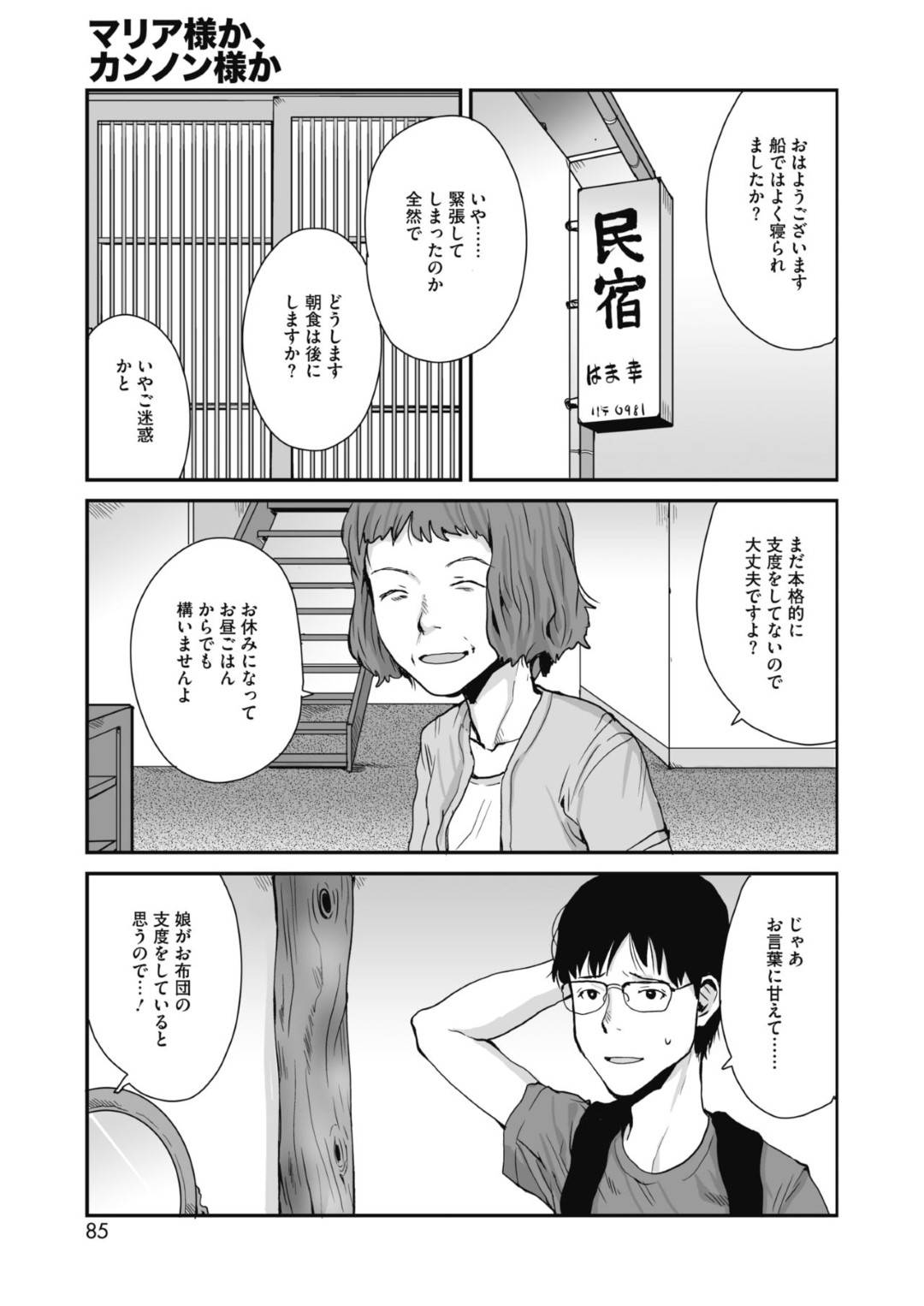 【エロ漫画】宿に泊まった男を襲っちゃうセクシーな美少女…乳首責めされたりしてトロ顔の中出しセックスしちゃう！【玉置勉強：マリア様かカンノン様か】