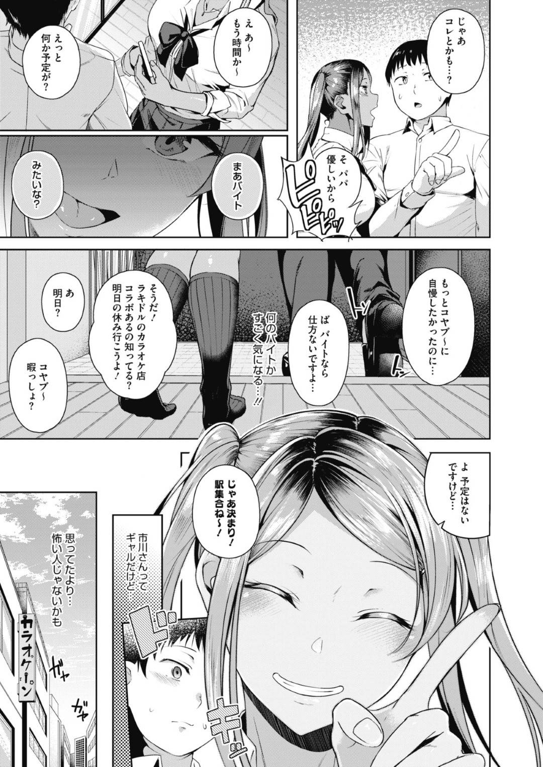 【エロ漫画】オタクの男子学生を自宅に呼んでコスプレを試着する黒ギャル。おっぱいを揉ませて誘惑すると勃起チンポをフェラされて騎乗位で生ハメされて筆おろししちゃう