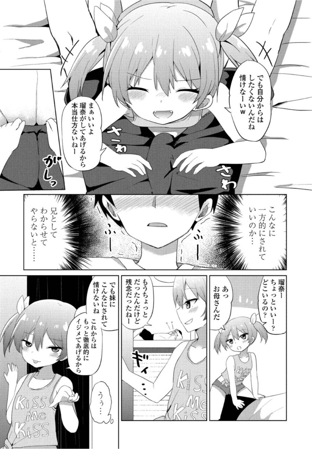 【エロ漫画】生意気なメスガキ美少女ロリ妹…兄を誘惑してちっぱいを揉まれクンニをされて生ハメ近親相姦セックスで中出しされちゃう