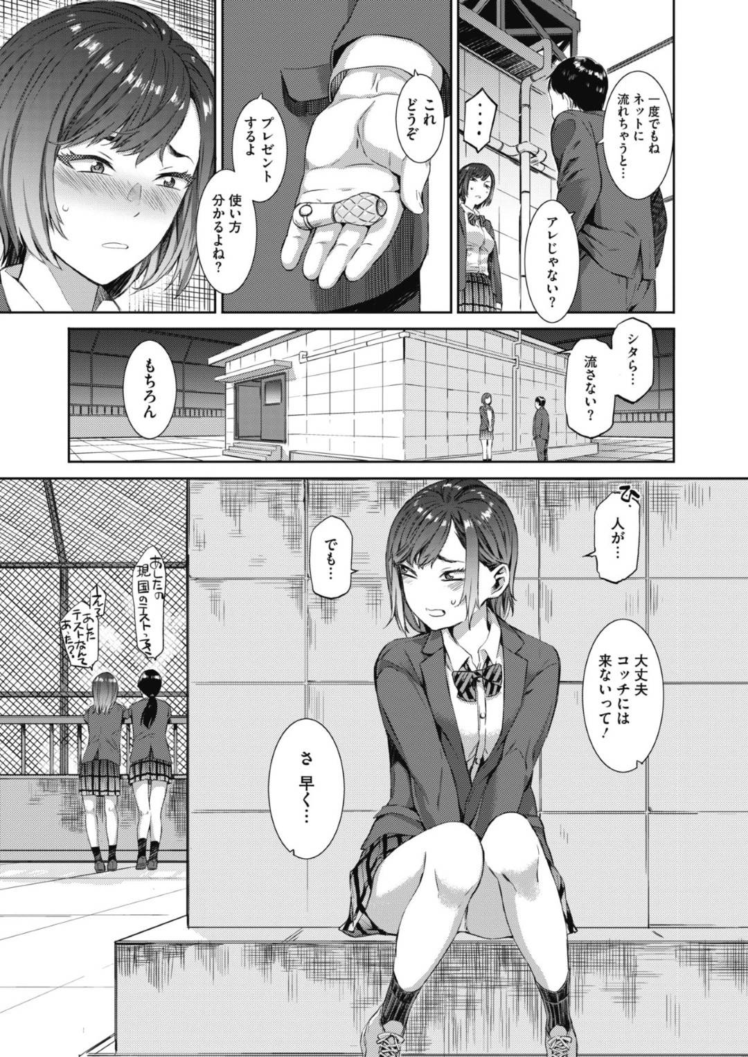 【エロ漫画】夜の公園オナニーをしていることを脅され彼の言いなりにエッチなことをさせられるJK…フェラしたりトロ顔の中出しセックスしちゃう！