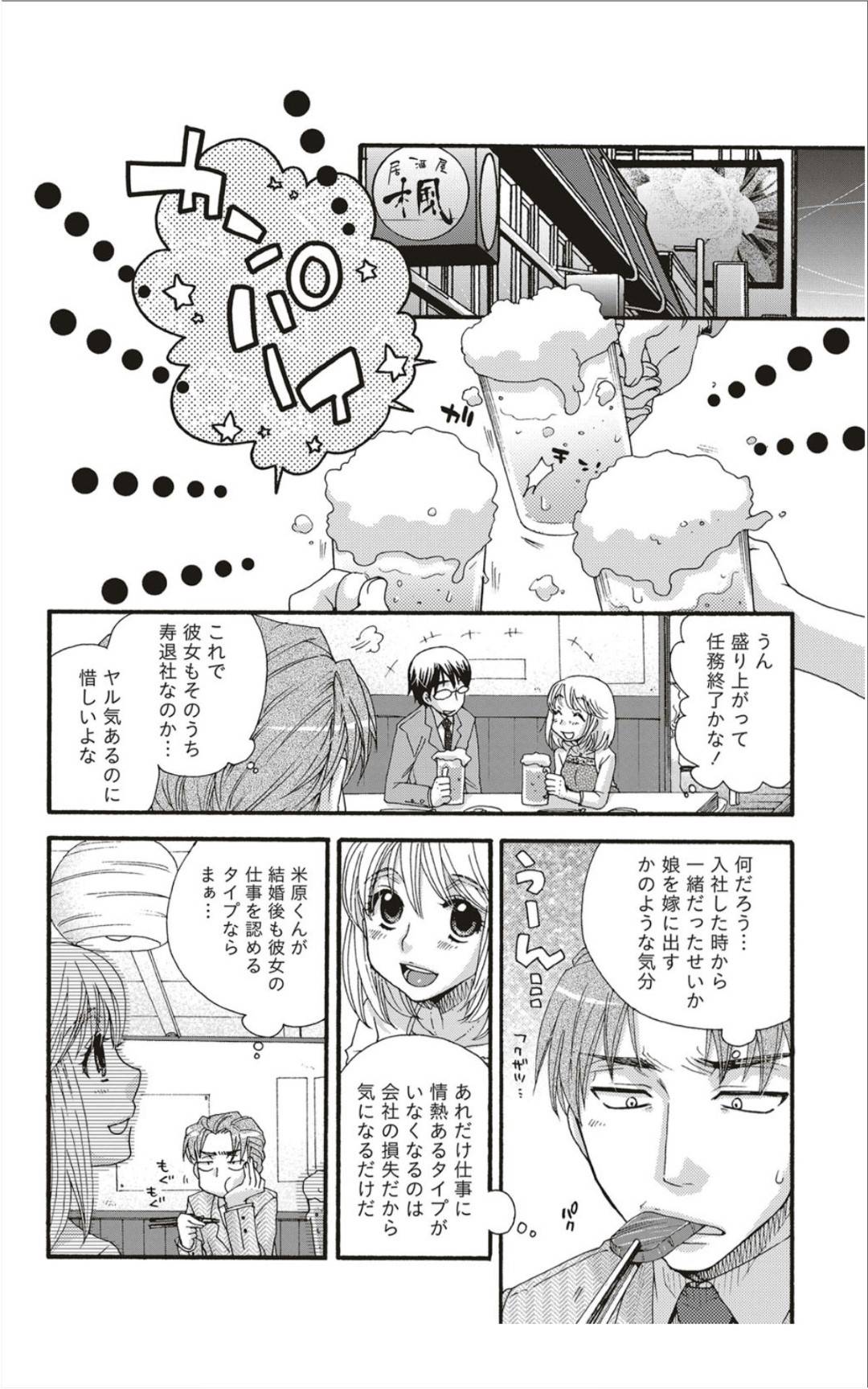 【エロ漫画】酔っ払って上司を誘惑しちゃう後輩OL。フェラでご奉仕して口内射精をすると騎乗位でいちゃラブ中出しセックスしちゃう