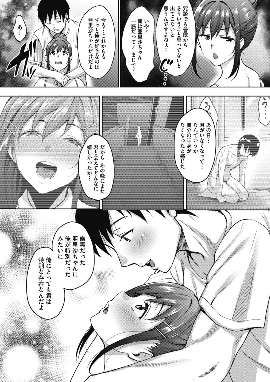 【エロ漫画】同居人で恋人になっちゃった可愛い美少女…イチャイチャとだいしゅきホールドの中出しセックスしちゃう！【もんぷち：うちの可愛い同居人さん その後】