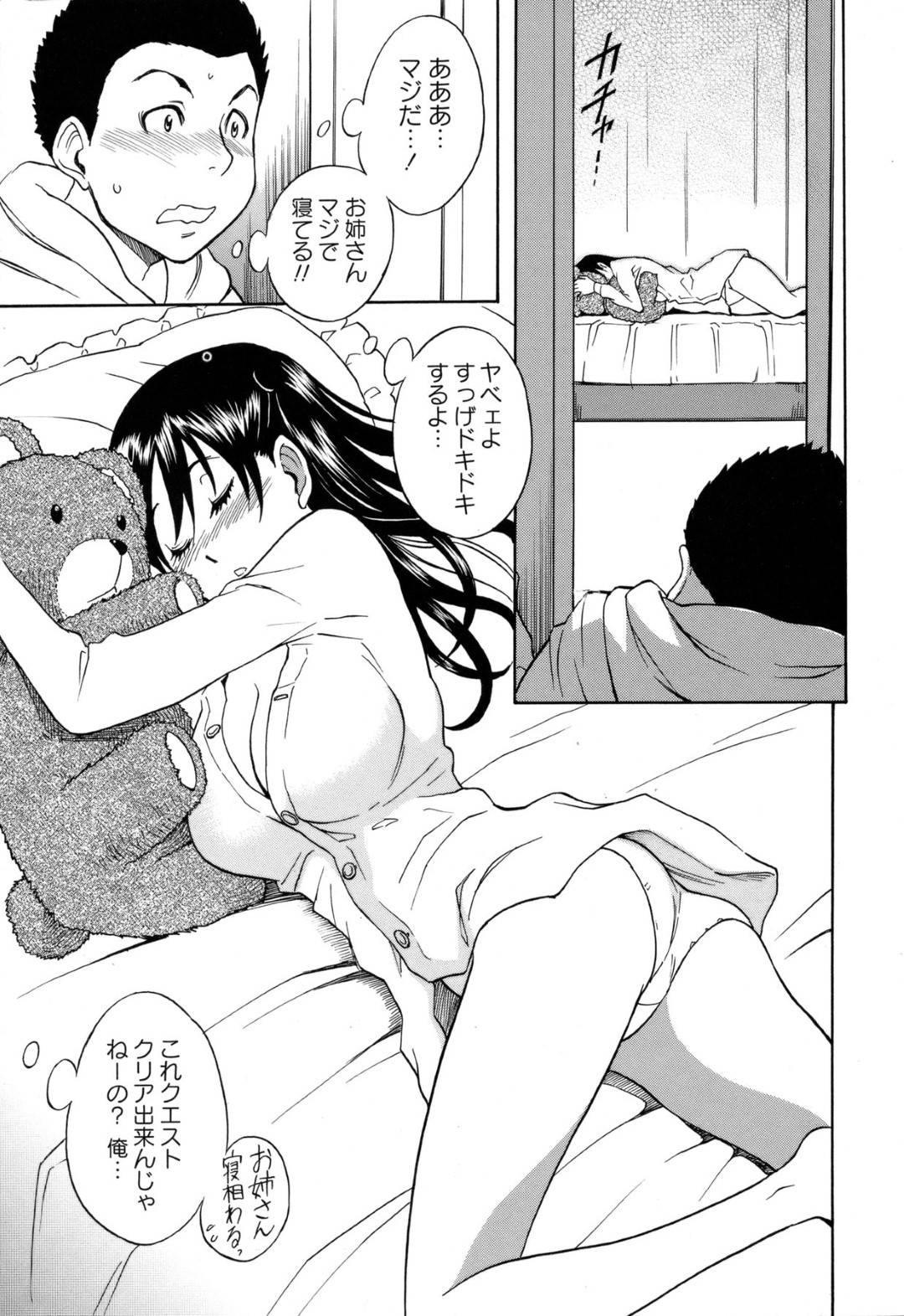 【エロ漫画】寝ていたら襲われちゃうグラマーなお姉さん…レイプで乳首責めされちゃってイチャイチャと騎乗位の中出しセックスで筆下ろししちゃう！【しでん晶：おっぱいハンター】