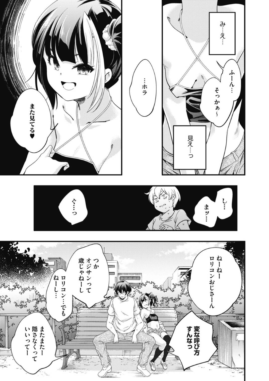 【エロ漫画】オジサンを誘惑しラブホに誘う同じ時間に現れるビッチなロリギャル。逆レイプでフェラをしてパイパンマンコに生ハメ中出し絶頂アクメ堕ちしちゃう