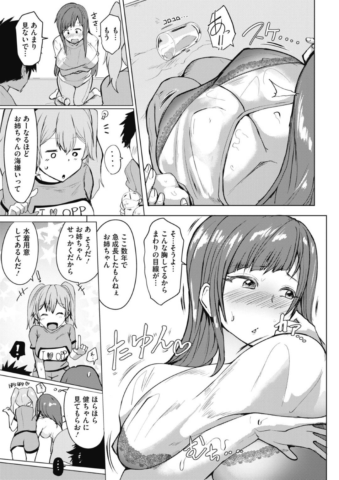 【エロ漫画】妹にプッシュされエロ水着で彼を誘惑するお姉さん。パイズリでイかせると妹と３Pでいちゃラブセックスしちゃう