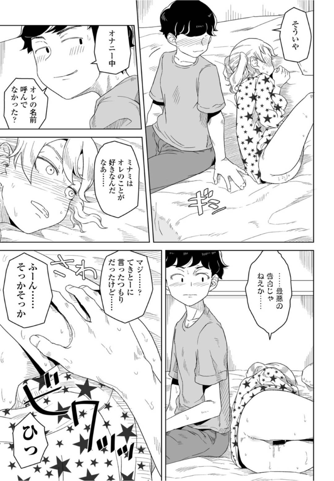 【エロ漫画】オナニーしていることがバレてしまう美少女。手マンされてフェラをするといちゃラブセックスで中出し絶頂アクメ堕ちしちゃう