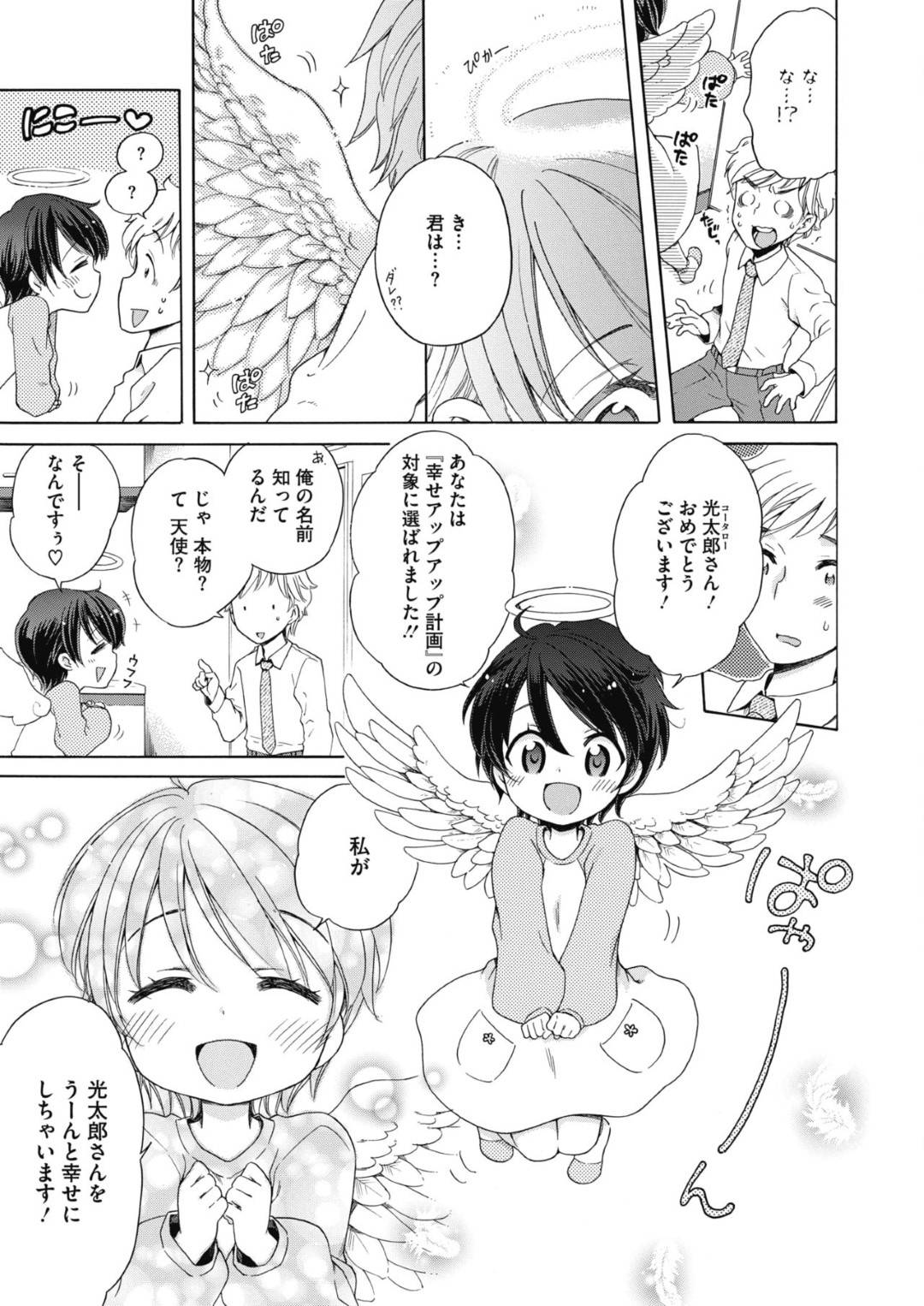 【エロ漫画】主人になんでもご奉仕してくれる天使のかわいいロリ。シックスナインをして騎乗位やバックでいちゃラブセックスで中出し