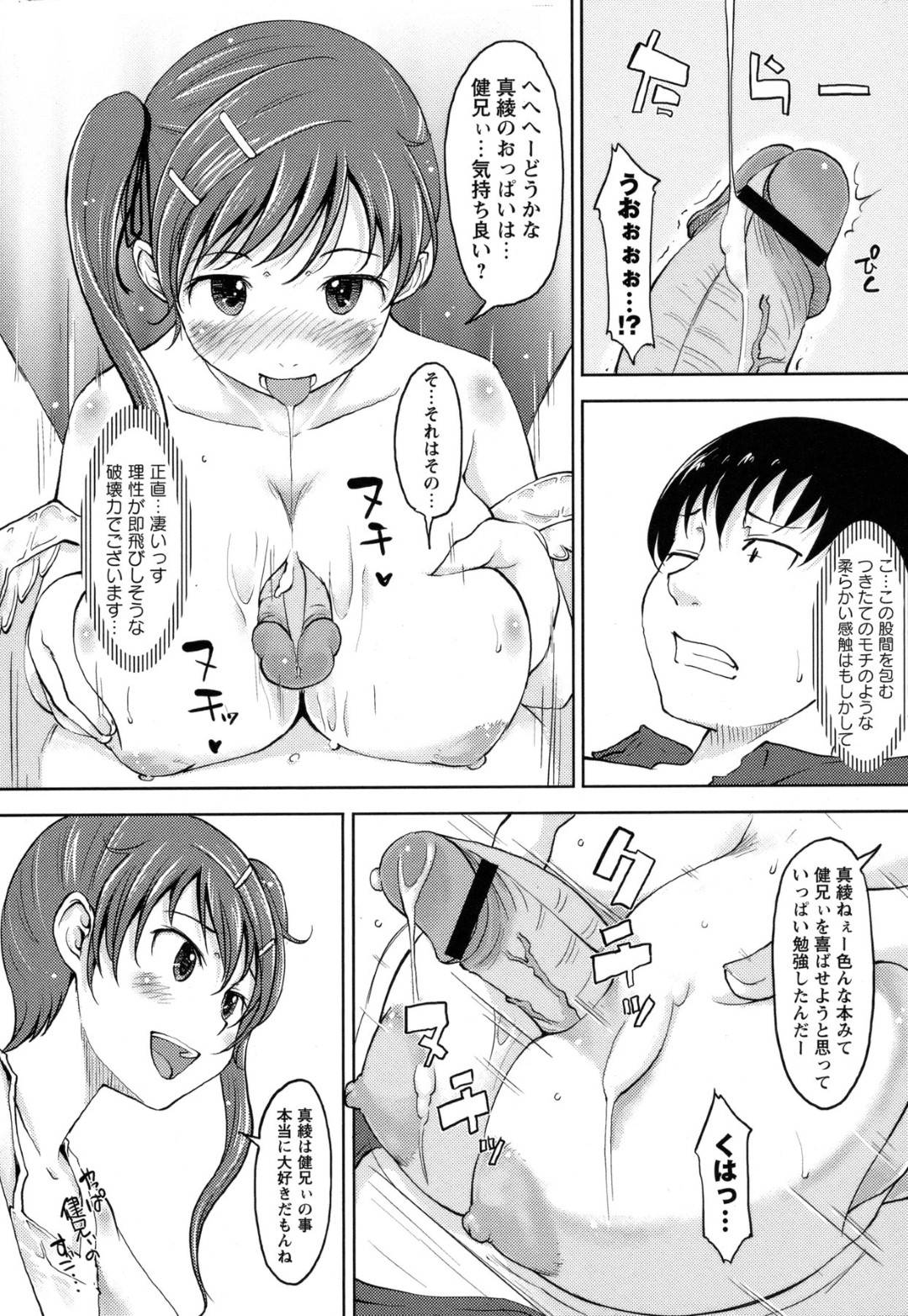 【エロ漫画】兄を誘惑するエッチな双子の妹たち。パイズリや顔面騎乗位で同時責めして交互に生ハメして顔射しちゃうとトロ顔でアクメ堕ちしちゃう