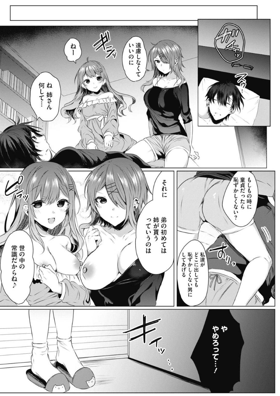 【エロ漫画】兄弟の男を襲っちゃうエッチな姉妹とお母さん…逆レイプにイチャイチャと近親相姦セックスでド変態なトロ顔になっちゃう！【雨宮ミズキ：白い塔！！ ～ある美術部員の苦行と射精～ 3】