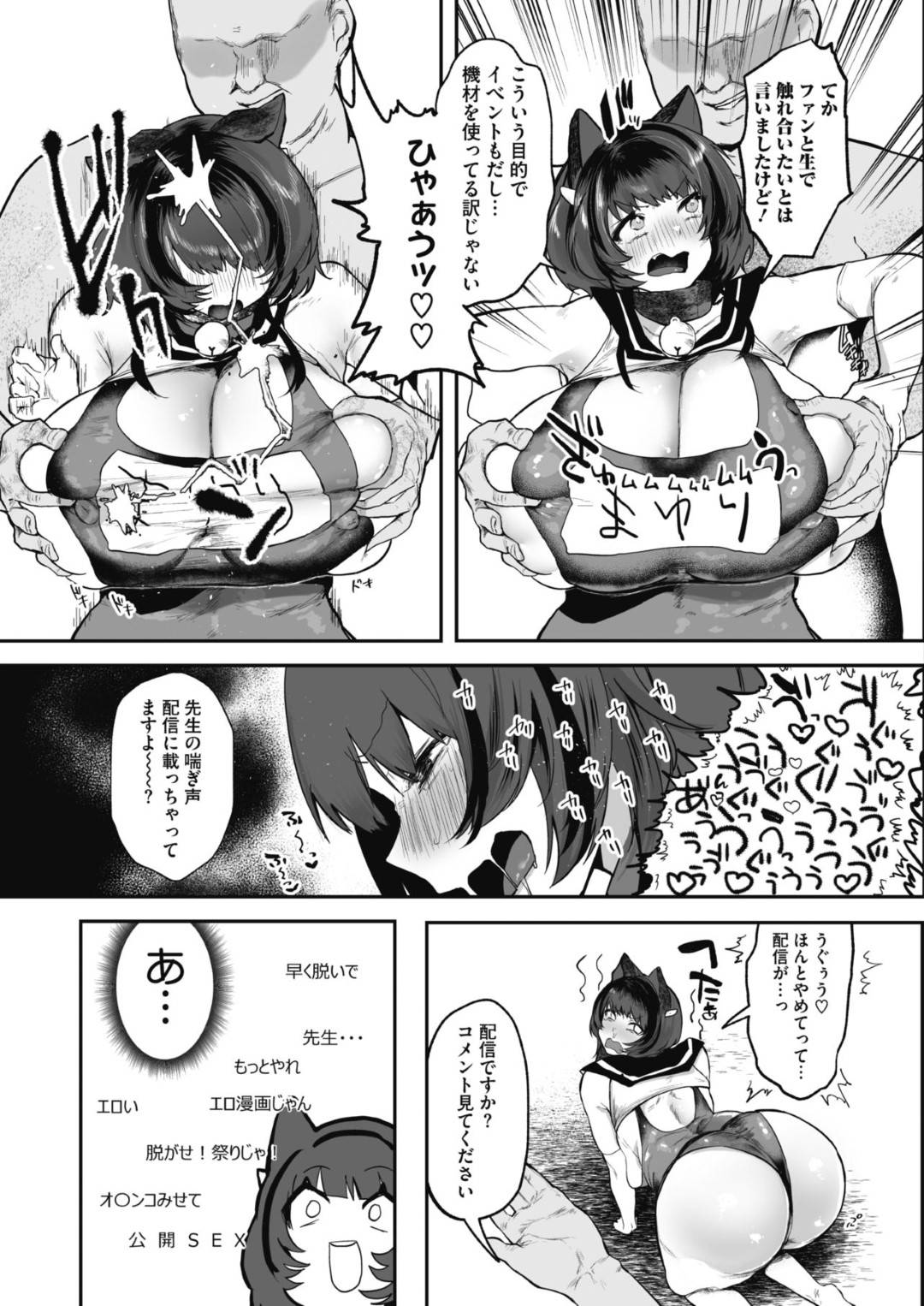 【エロ漫画】ＶＲでエロ漫画家配信者のエロカワショートヘアがファンイベントとしてオジサンアバターに犯されちゃう！乳首責めされたり即ハメ中出しセックスで快楽堕ち！ファン達に輪姦されトロ顔で連続イキ！