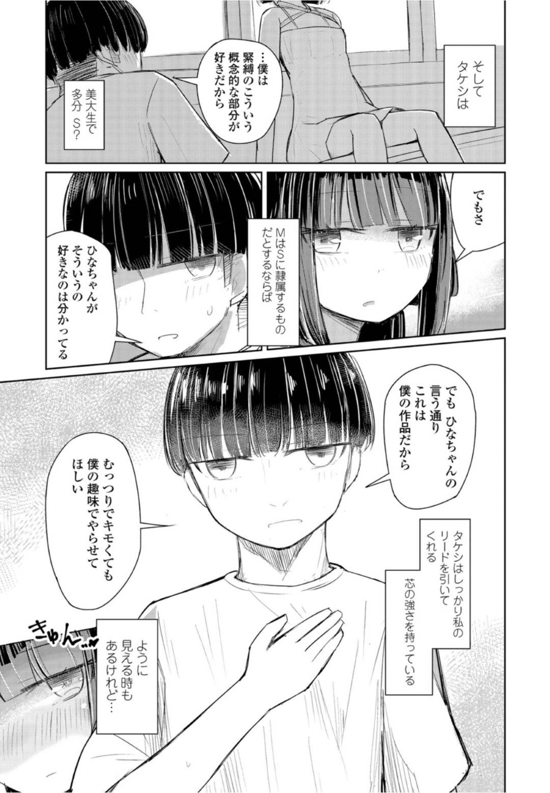 【エロ漫画】ムッツリスケベにドMすぎるクーデレな美少女…逆レイプに手コキしたりしてド変態なトロ顔の中出しセックスしちゃう！【はく雲：夏は緊縛】