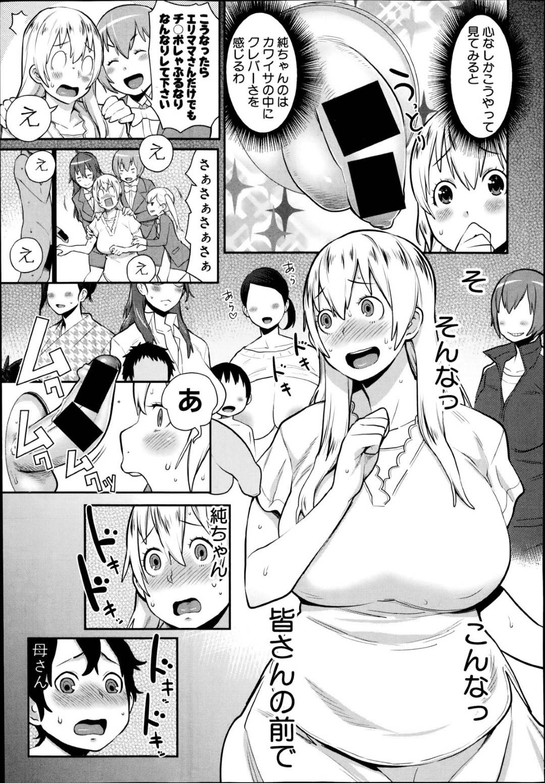 【エロ漫画】息子たちを襲っちゃうエッチすぎる母親たち…逆レイプに騎乗位の中出しセックスで集団セックスしちゃう！【アガタ：ママ×パコ】