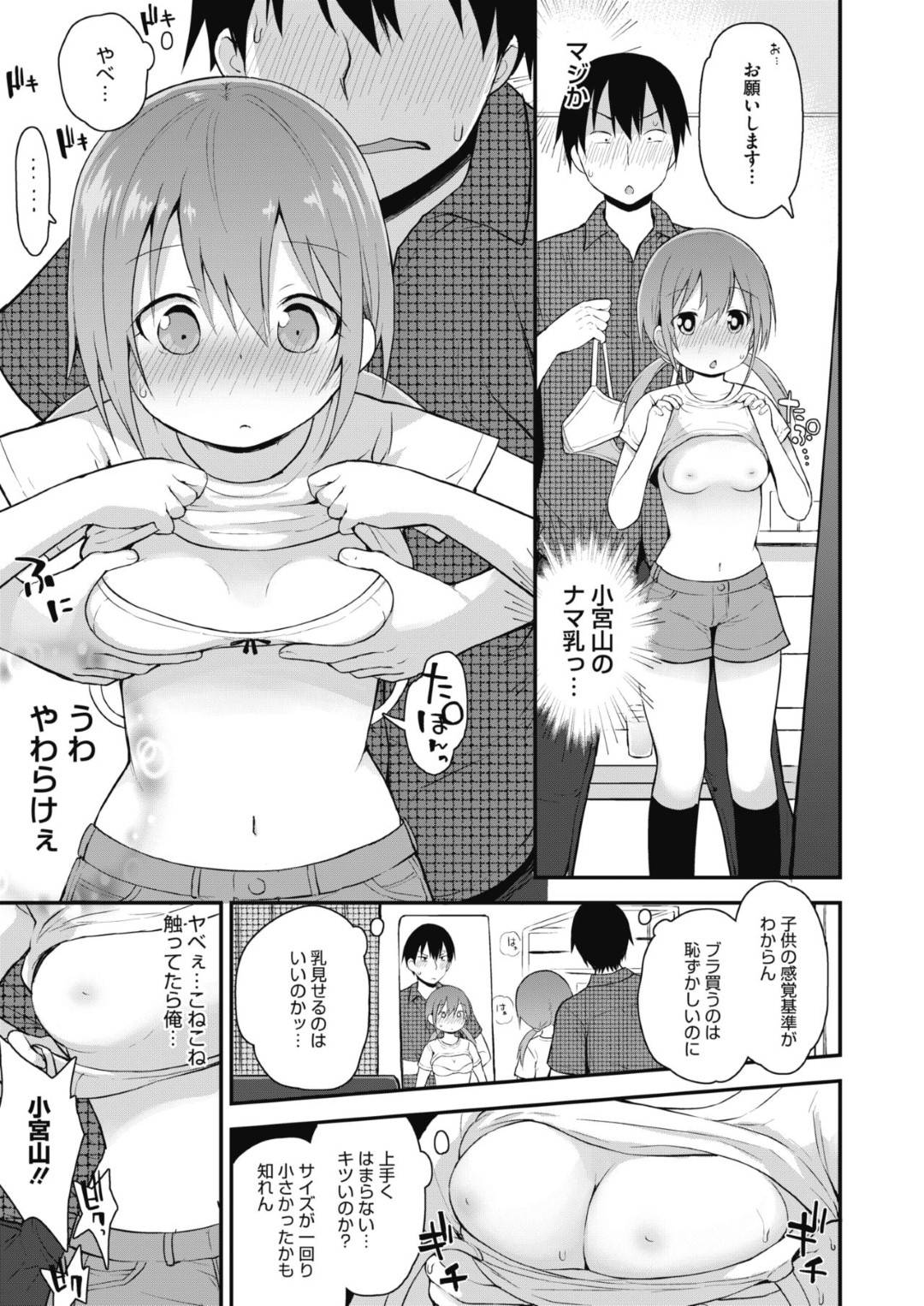 【エロ漫画】先生に襲われちゃう天然すぎるかわいい美少女…乳首責めされたりしてトロ顔の中出しセックスで処女喪失されちゃう！【藤坂リリック：先生にしかいえない】