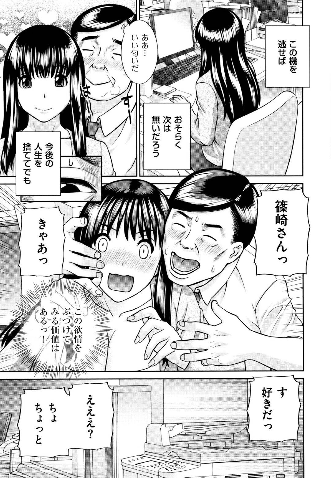 【エロ漫画】エッチな上司が退職する人妻部下を襲いデカンチンポに興奮するOLが発情してフェラや手コキをして立ちバックで即ハメ中出しセックスで寝取られちゃう！