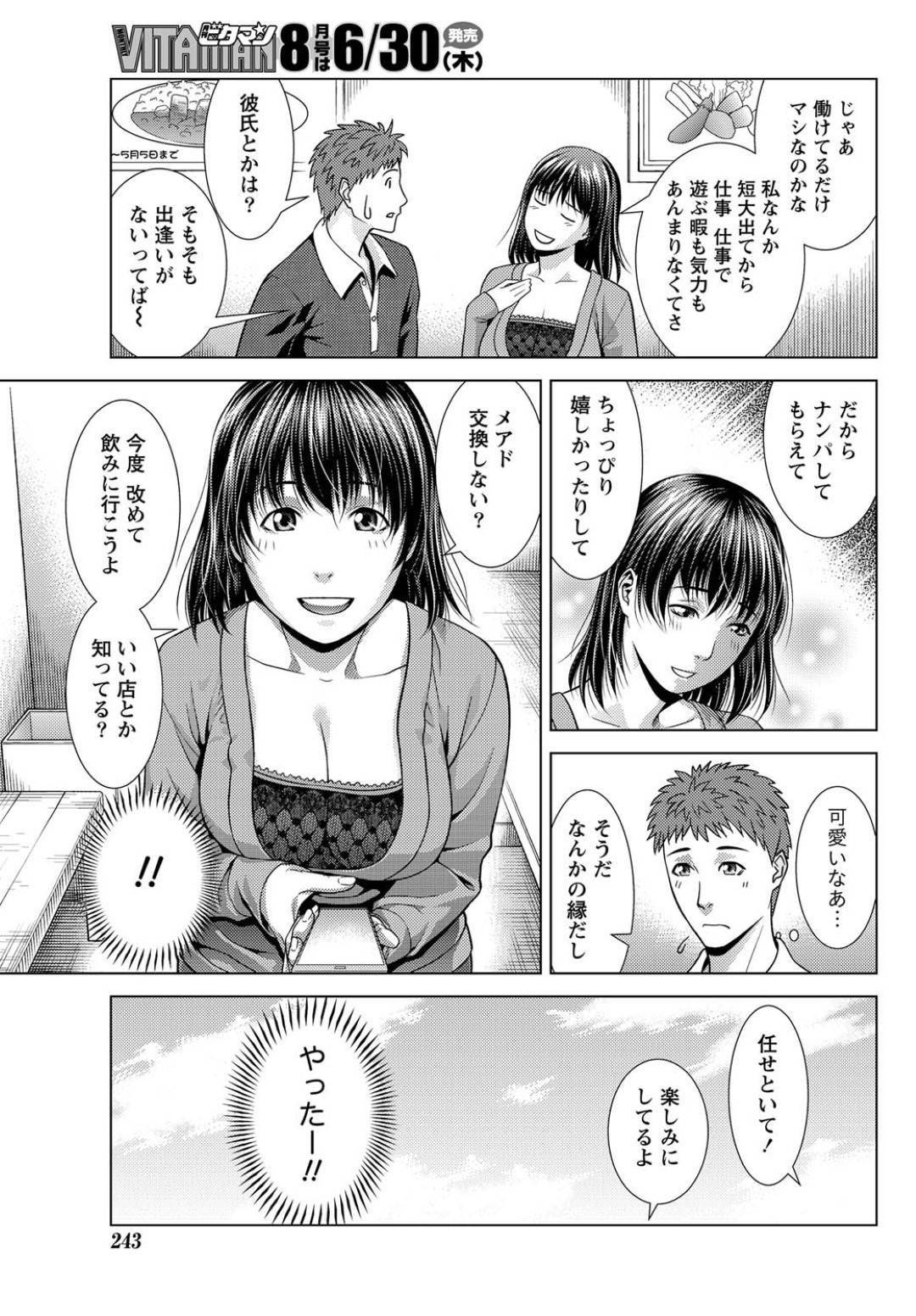 【エロ漫画】ナンパしてきた童貞男とはじめてのエッチすることになったお姉さん。彼女のリードでおっぱいを揉ませ手マンで生挿入され中出し絶頂イキしちゃう