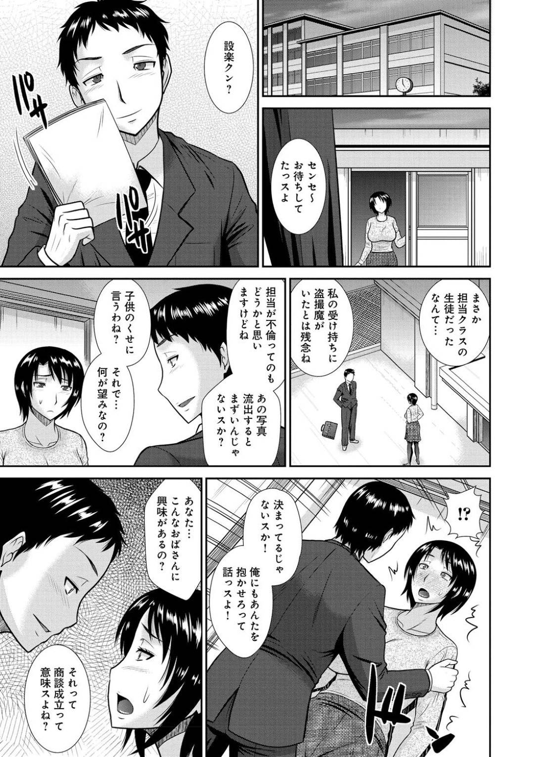 【エロ漫画】不倫を生徒に脅されちゃうムッツリな先生…イチャイチャとフェラしたりしてトロ顔の中出しセックスで寝取られちゃう！【畠山桃哉：女教師が求めるモノ】