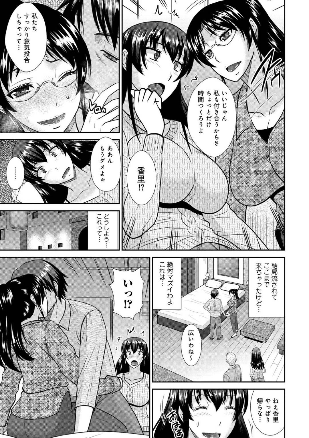 【エロ漫画】ゲームのオフ会に参加する巨乳の人妻たち。集団セックスをして中出しされアヘ顔でド変態セックスしちゃう