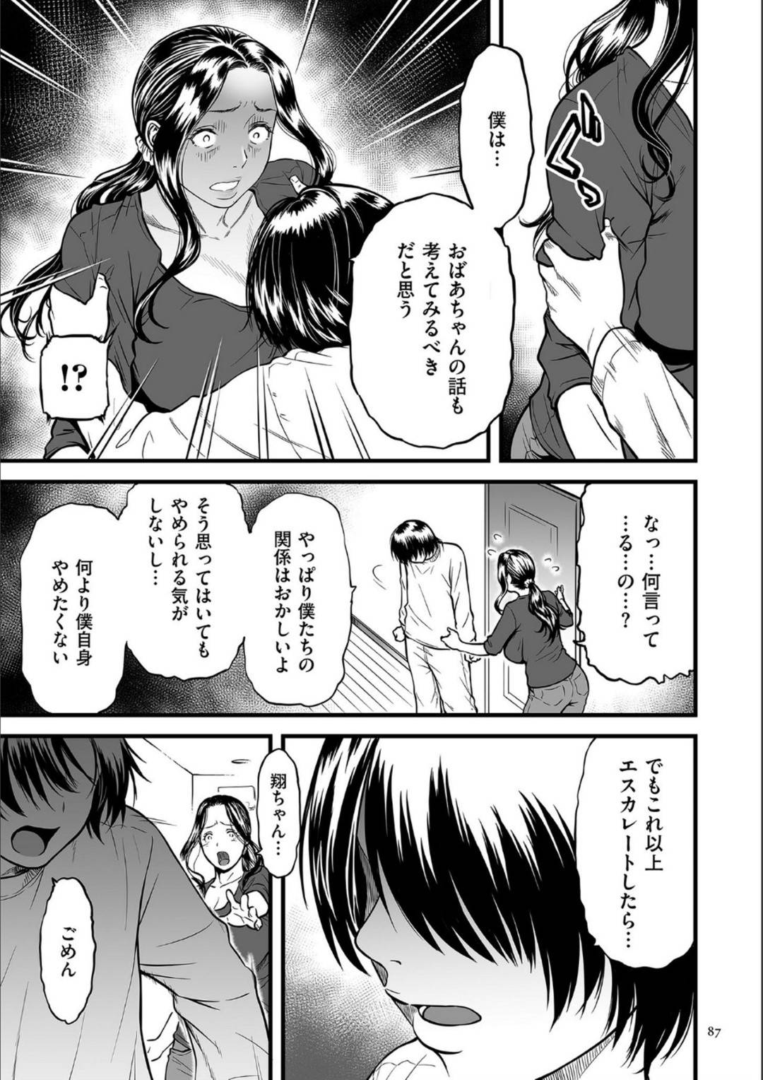 【エロ漫画】息子と縁を切りたくないAV女優のお母さん…イチャイチャと逆レイプに近親相姦セックスしちゃう！【葛籠くずかご：僕の母さんはAV女優 第四話】