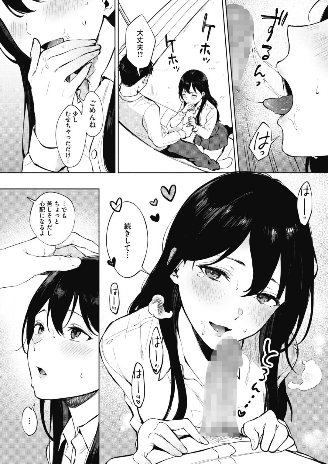 【エロ漫画】エッチでしてみたいことを告白する巨乳のJK。苦しいほど喉奥にチンポを咥えフェラをするとそのまま手マンをされ着衣Hでいちゃラブ中出しセックスする