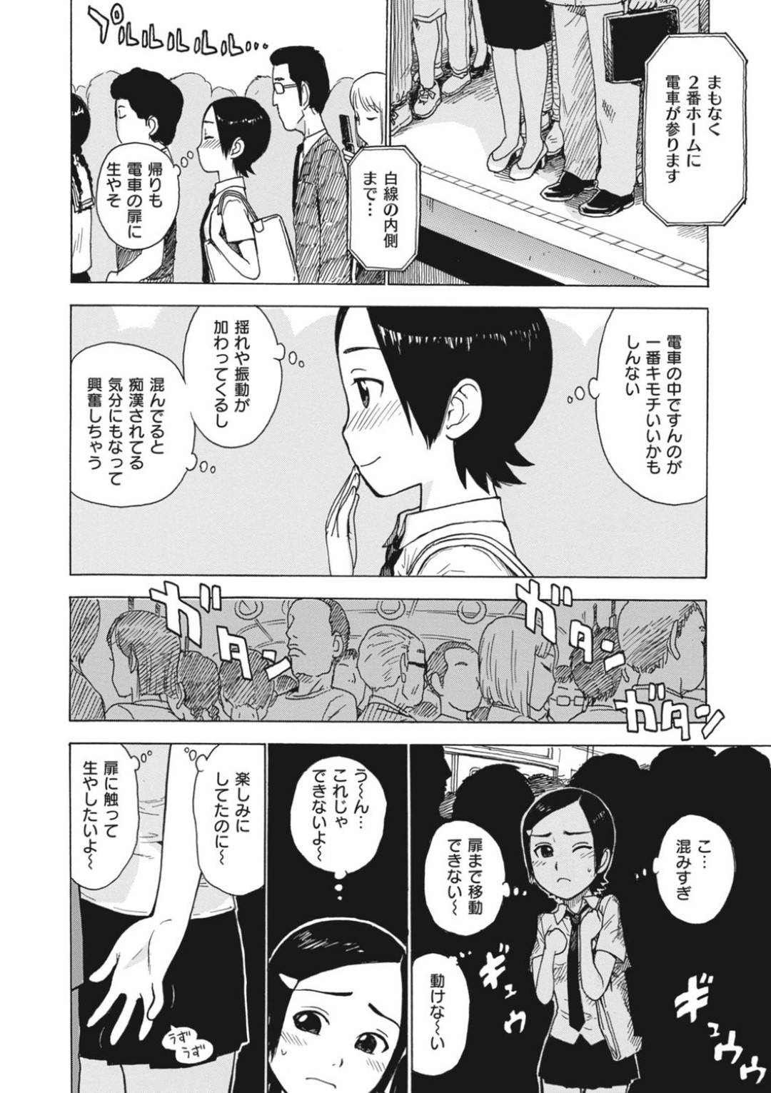 【エロ漫画】いろんなところにチンポを生やし犯されちゃうむっつりスケベな美少女。電車内で痴漢されアナルで中出しセックスされちゃう！